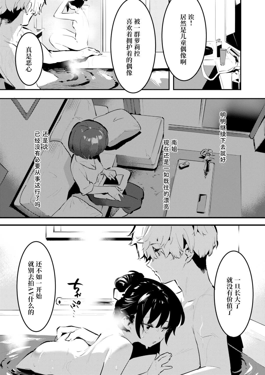 meika no happi kazokukeikaku（chinese） page 10 full