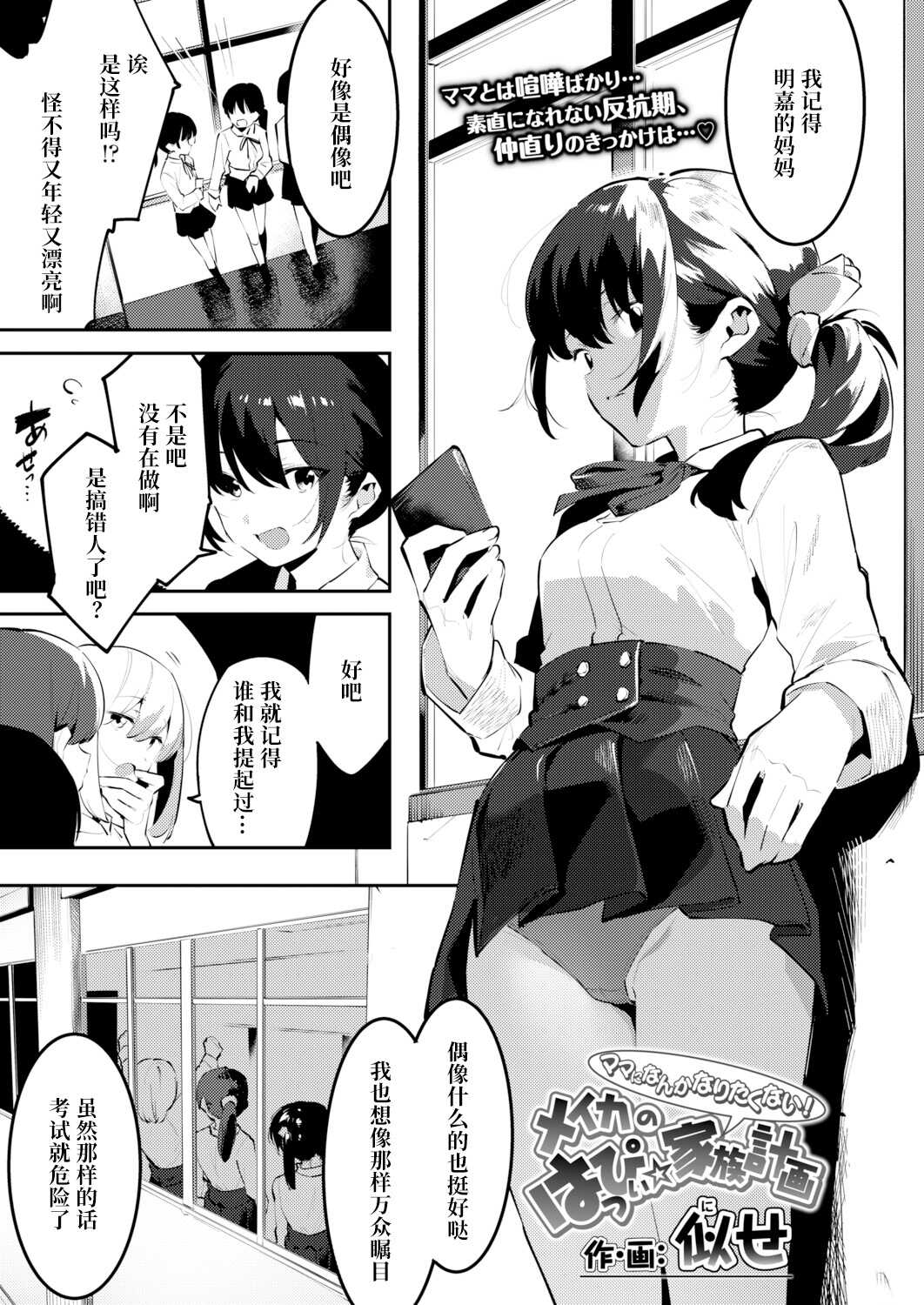 meika no happi kazokukeikaku（chinese） page 2 full