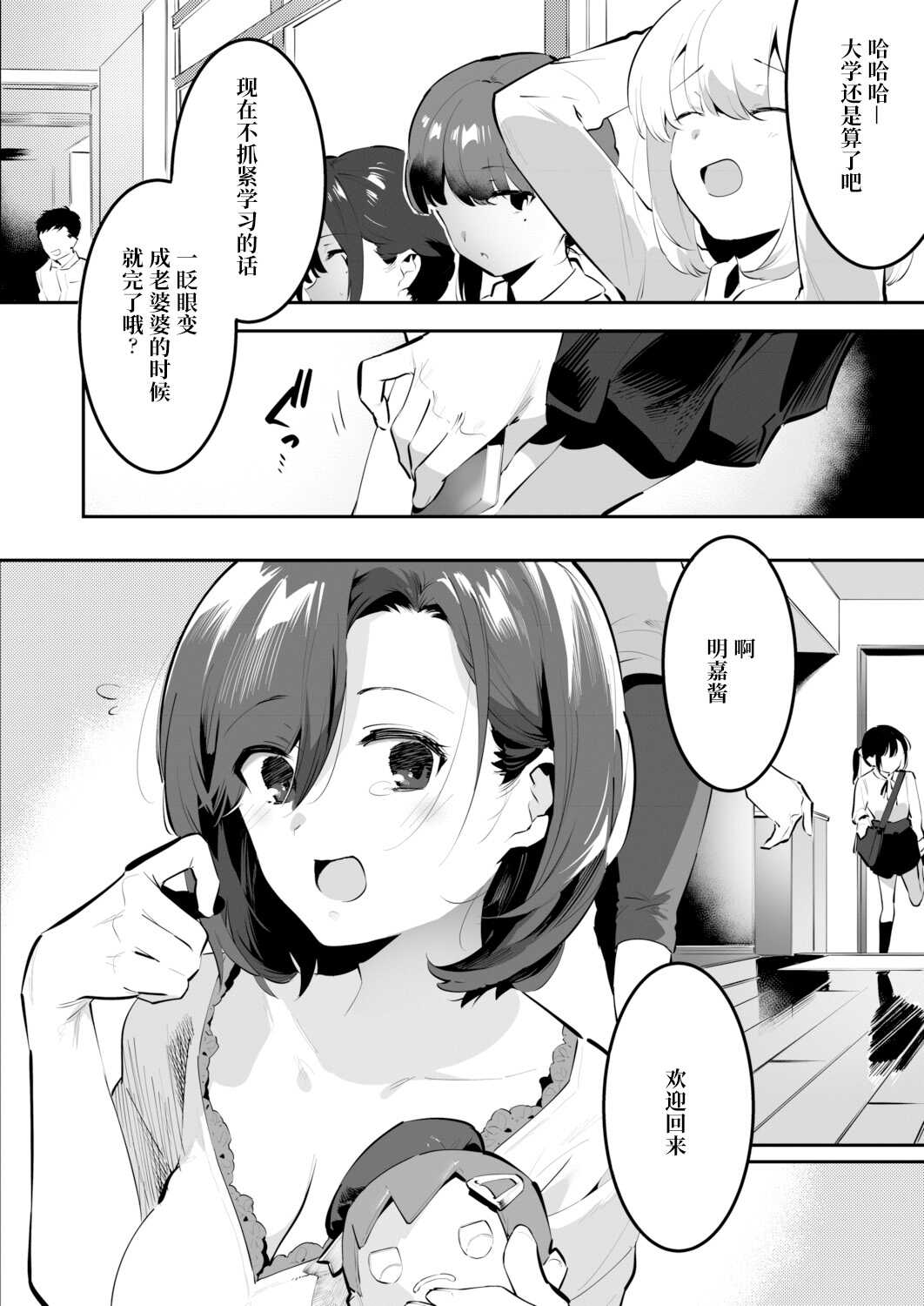 meika no happi kazokukeikaku（chinese） page 3 full