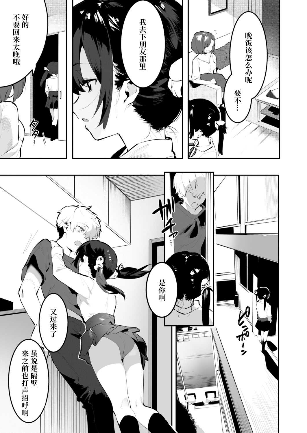 meika no happi kazokukeikaku（chinese） page 4 full