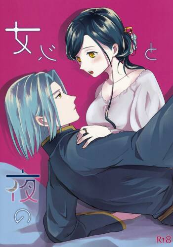 Onnagokoro To Yoru No Hon cover