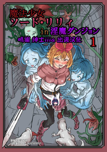 Futanari Mahou Shoujo Sword Lily in Inma Dungeon cover