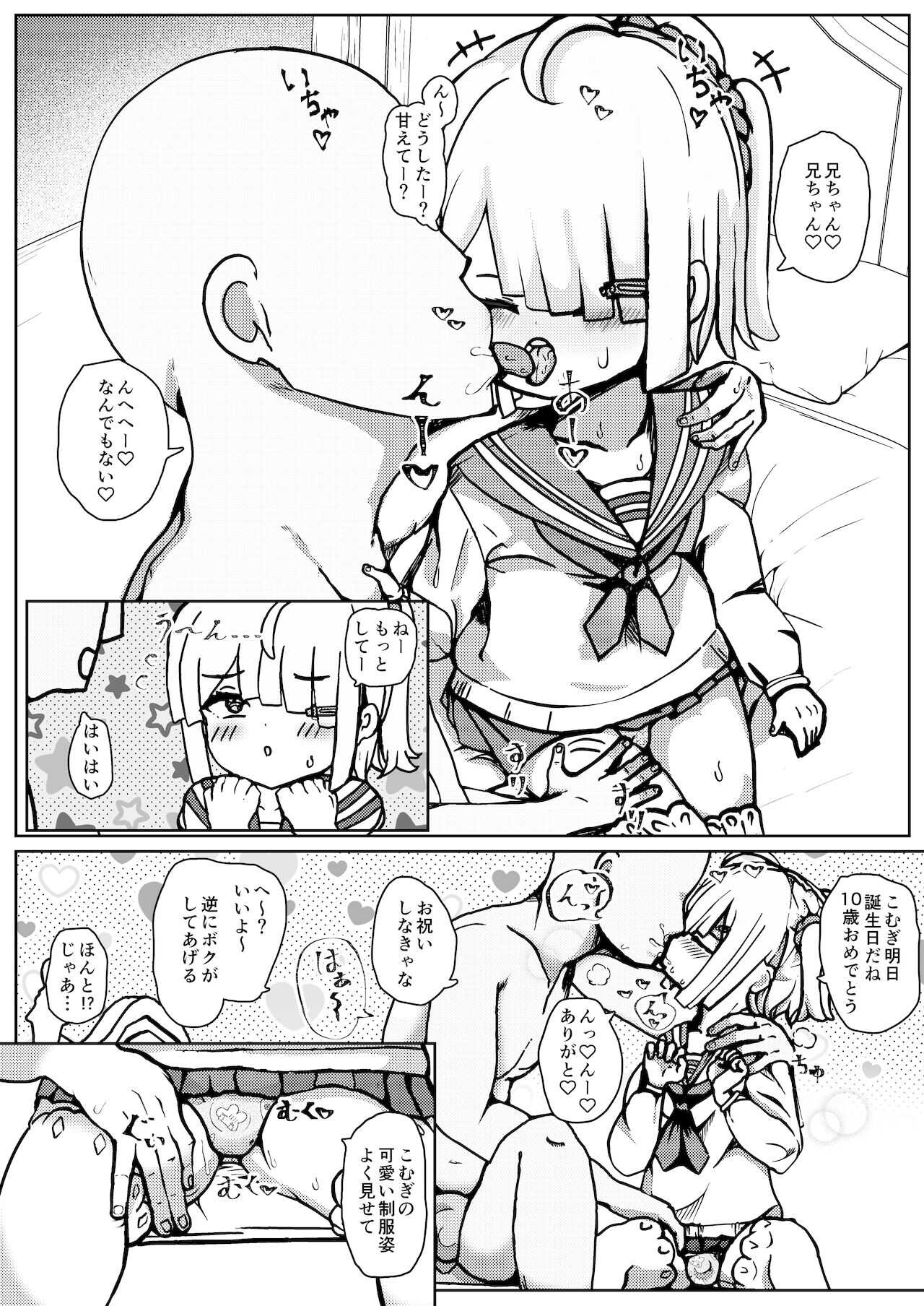 男の子だけど…ボクでいいの? page 4 full