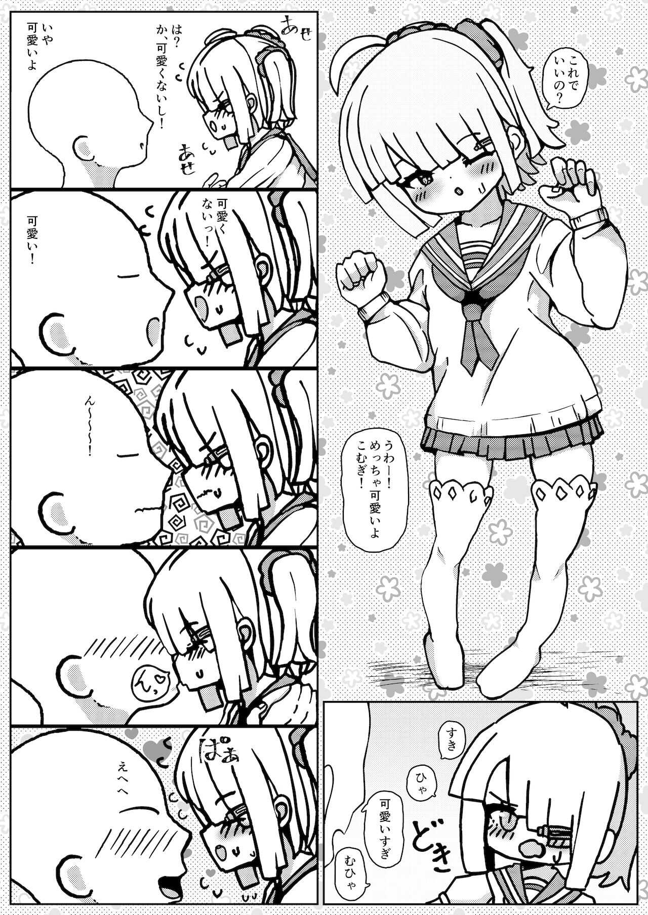 男の子だけど…ボクでいいの? page 5 full