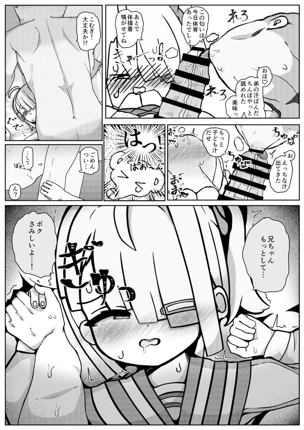 男の子だけど…ボクでいいの? page 8 full