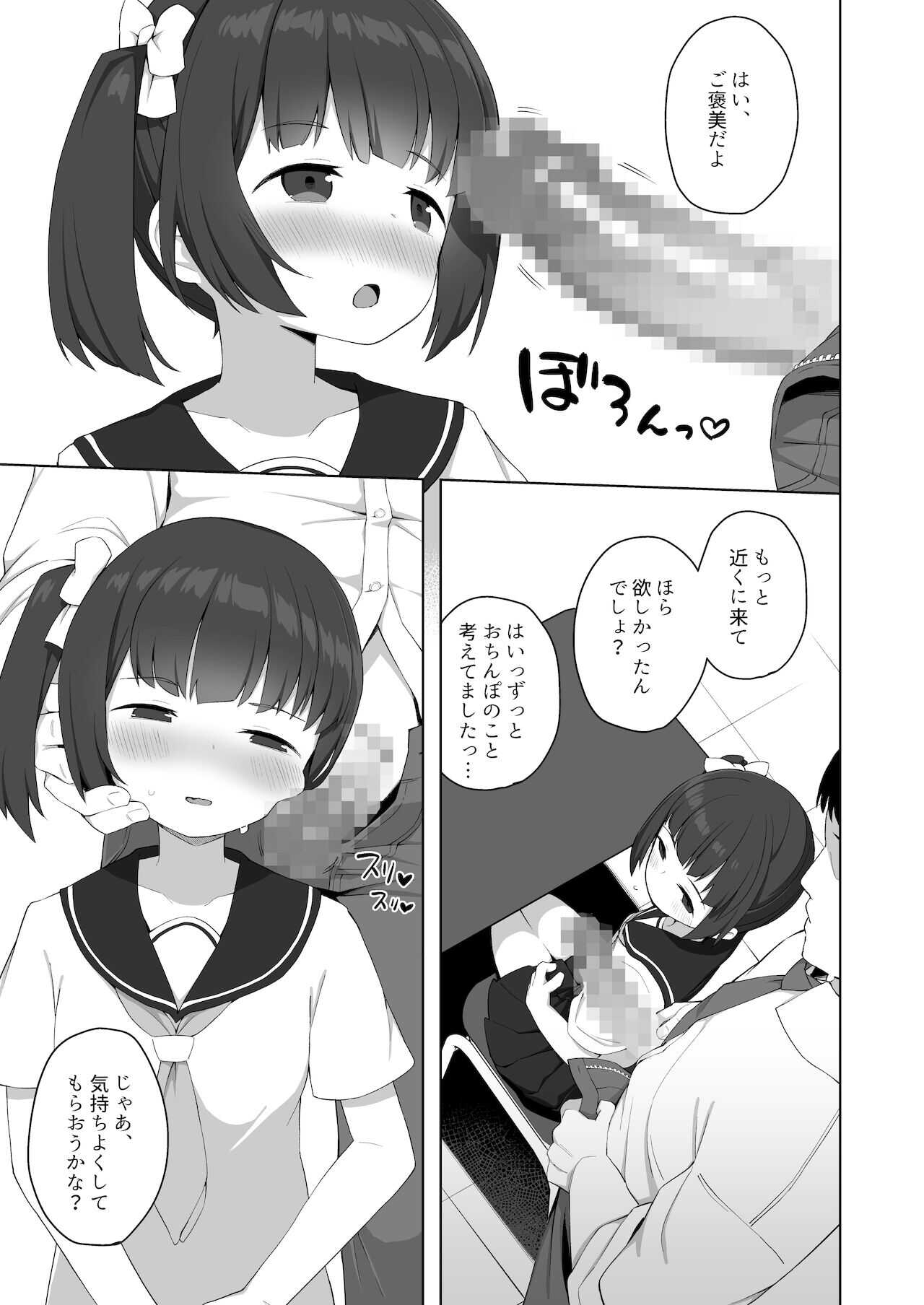 純粋な性徒の教育方法 page 6 full