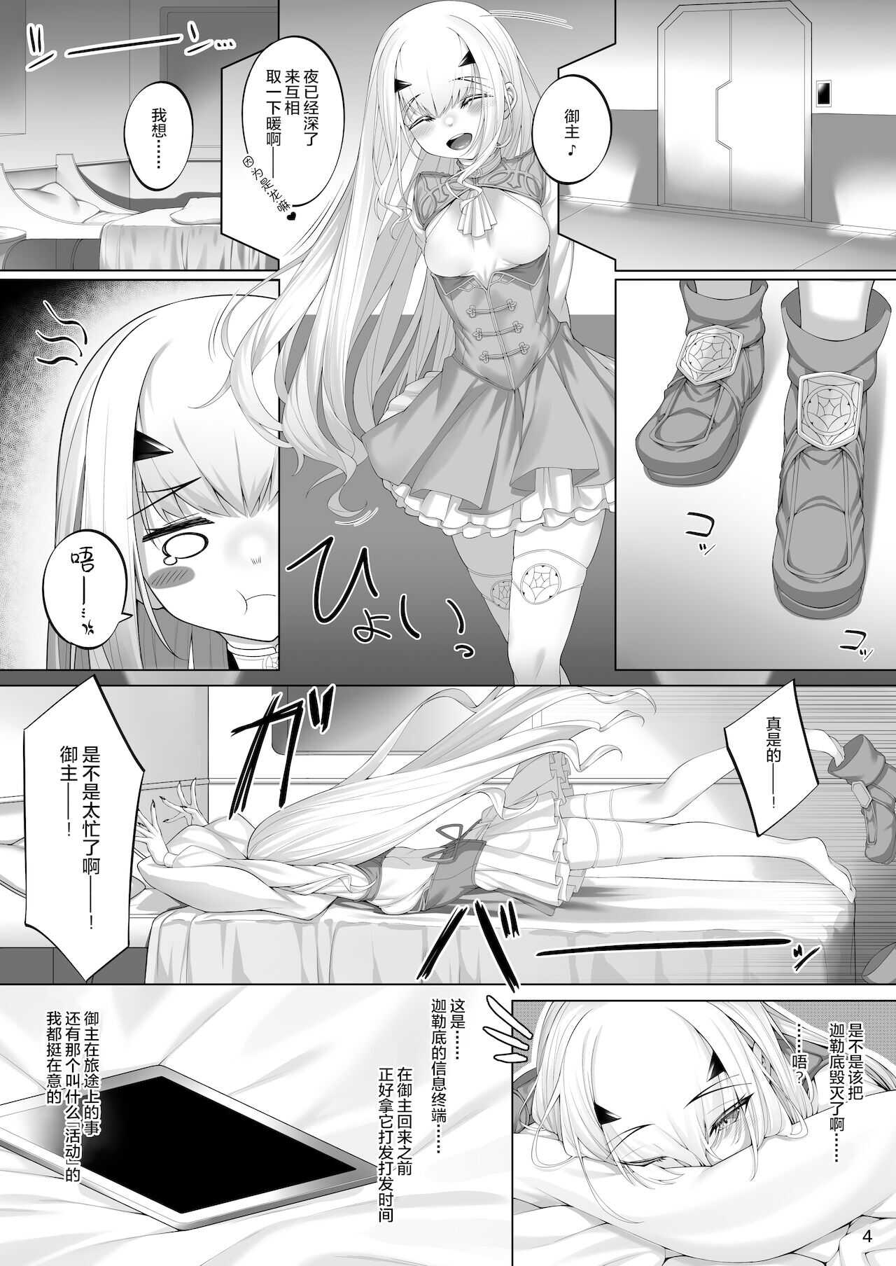 Melusine to Iroiro Etchi Hon page 3 full
