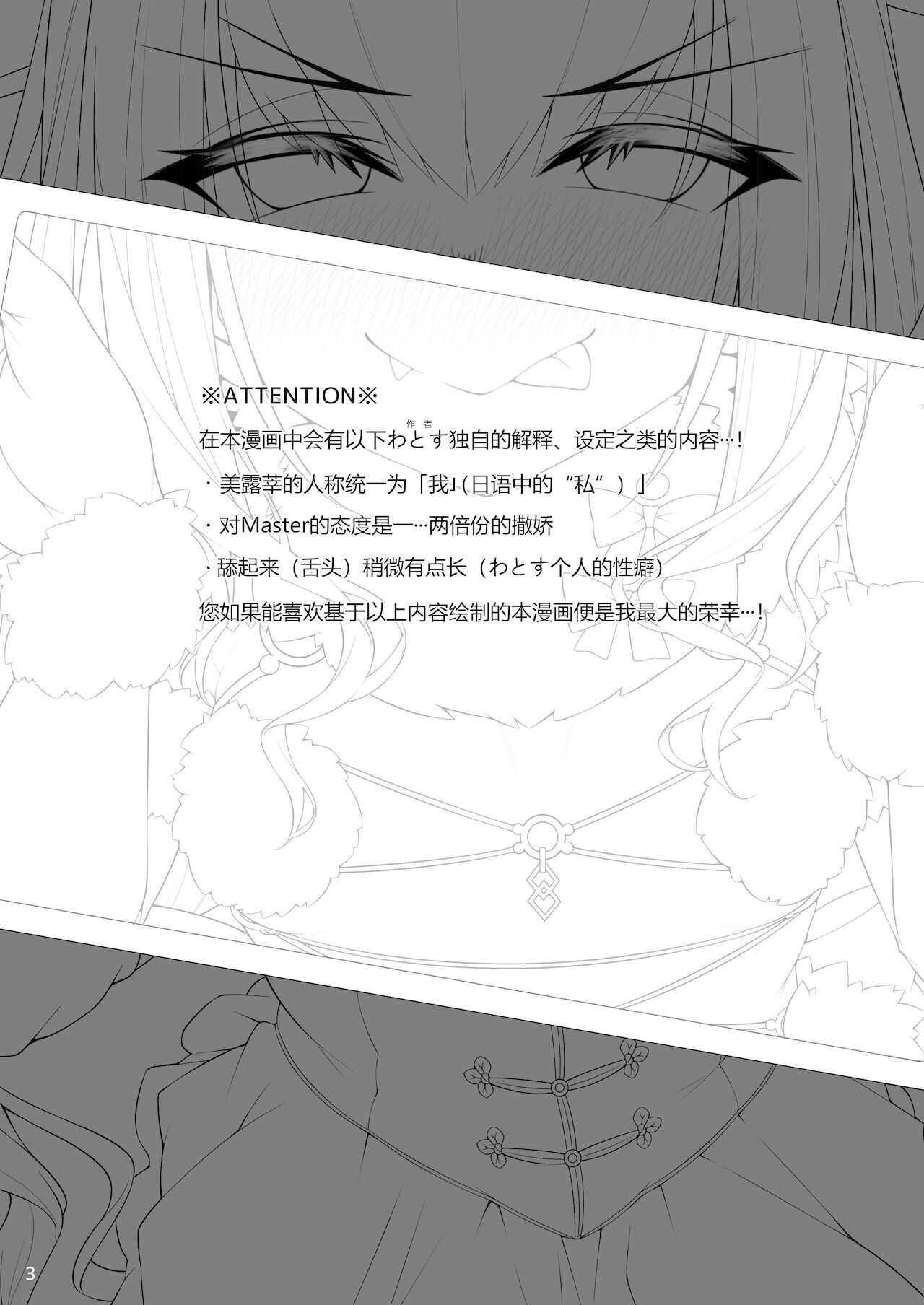 Melusine to Iroiro Etchi Hon page 3 full