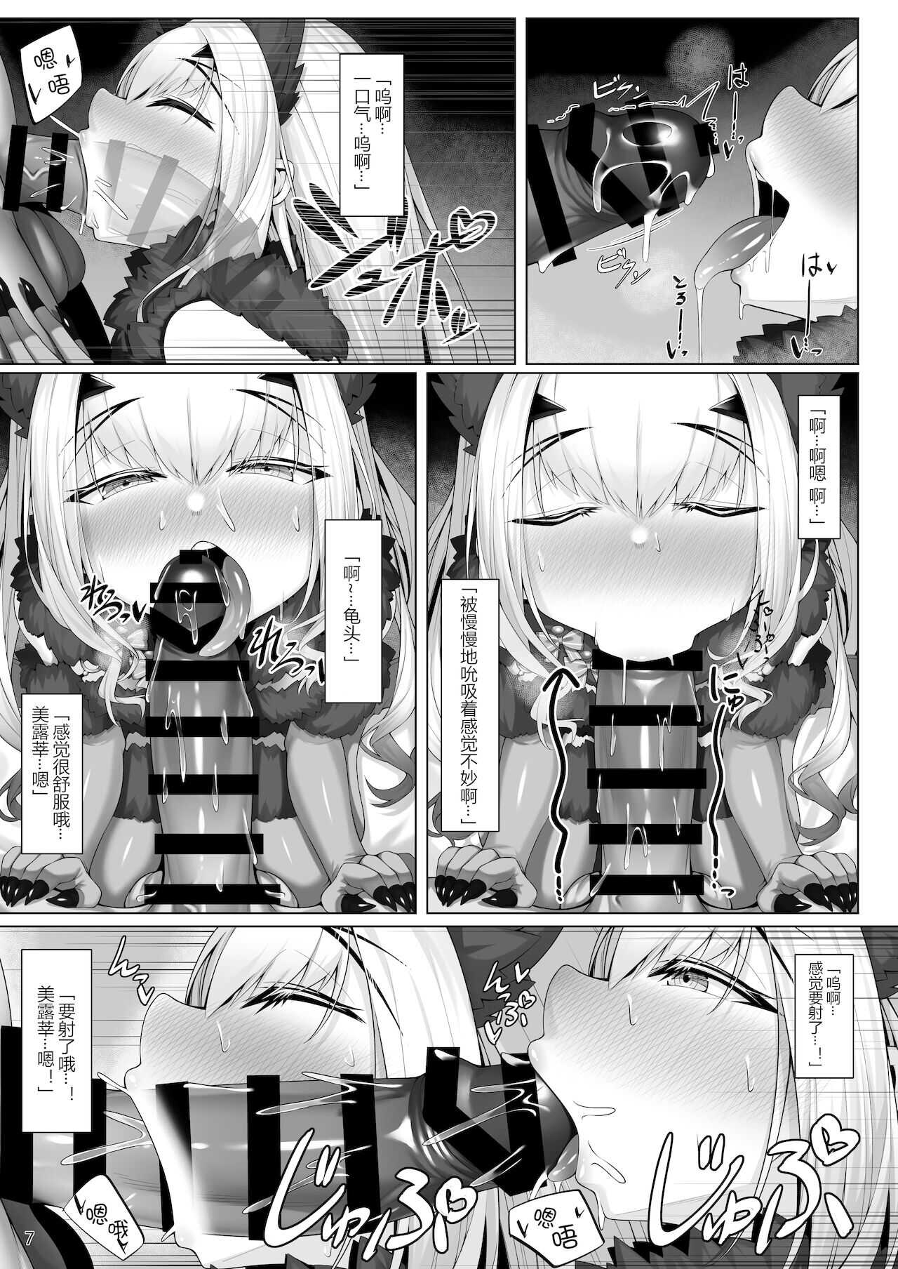 Melusine to Iroiro Etchi Hon page 7 full