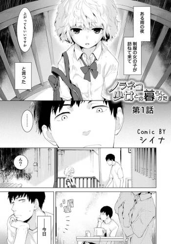 Noraneko Shoujo to no Kurashikata Ch. 1-31 cover