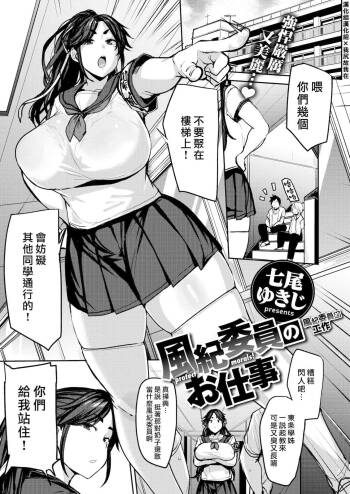 Fuuki Iin no Oshigoto cover