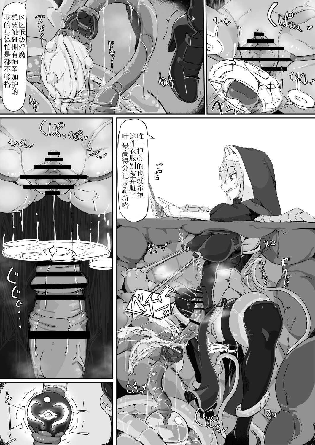 低級ザコ淫魔の触手が不快なので感覚遮断魔法を展開しましたわっ!! page 8 full