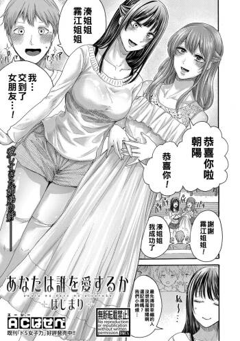 あなたは誰を愛するか（Chinese） cover