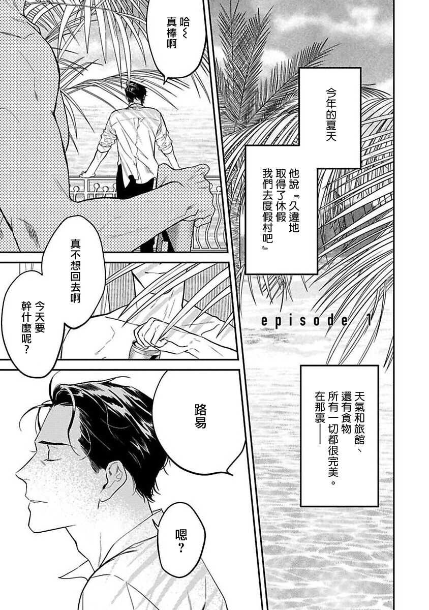 NEVER GOOD ENOUGH Ch. 1-2 page 5 full