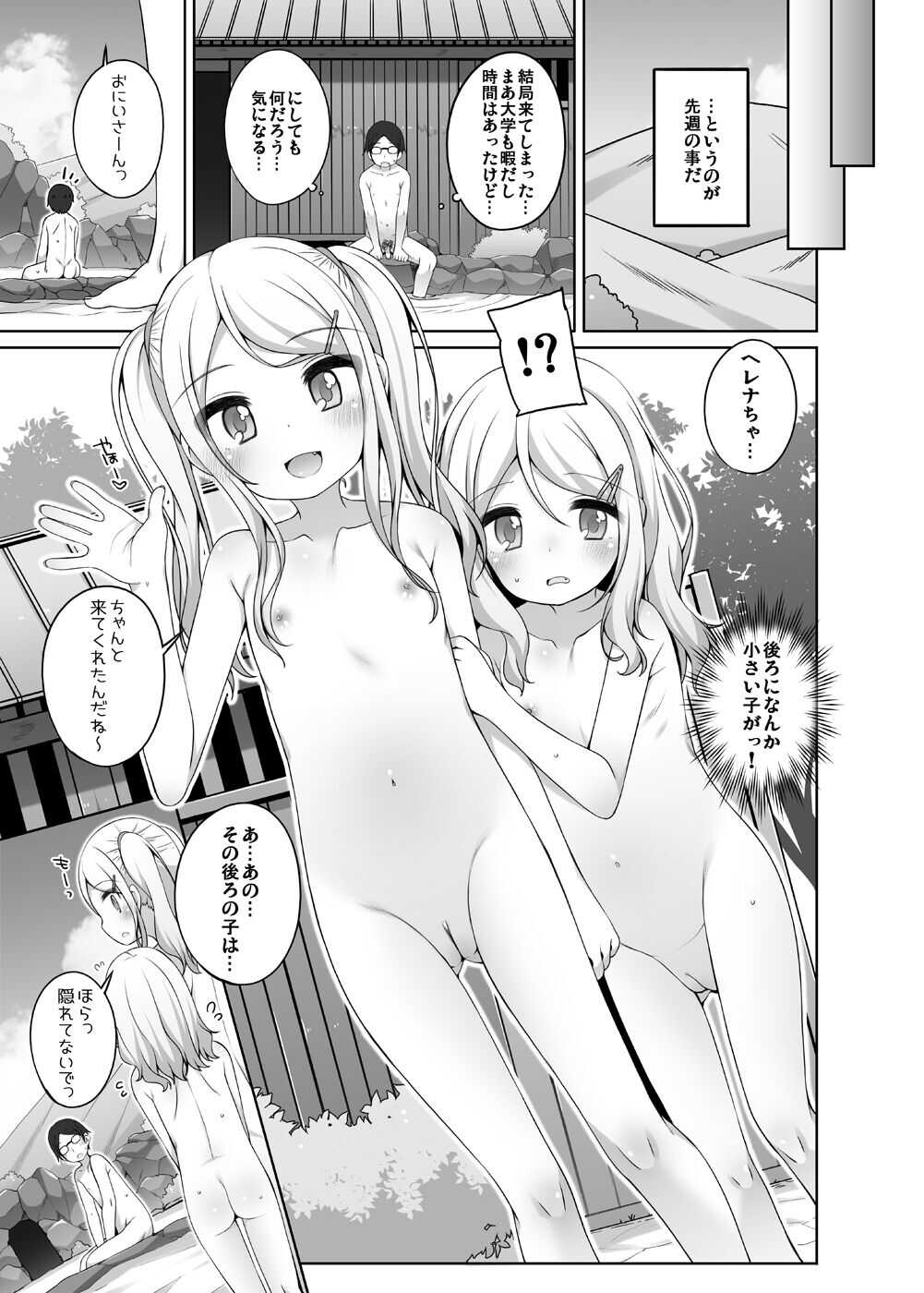 Kodomo Onsen - Sara & Herena-chan no ba ai - page 8 full