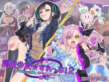 Mahoushoujo ★ Swap ! 2  ~ Aratanaru Teki to Mitomorimachi no Nazo ~ cover
