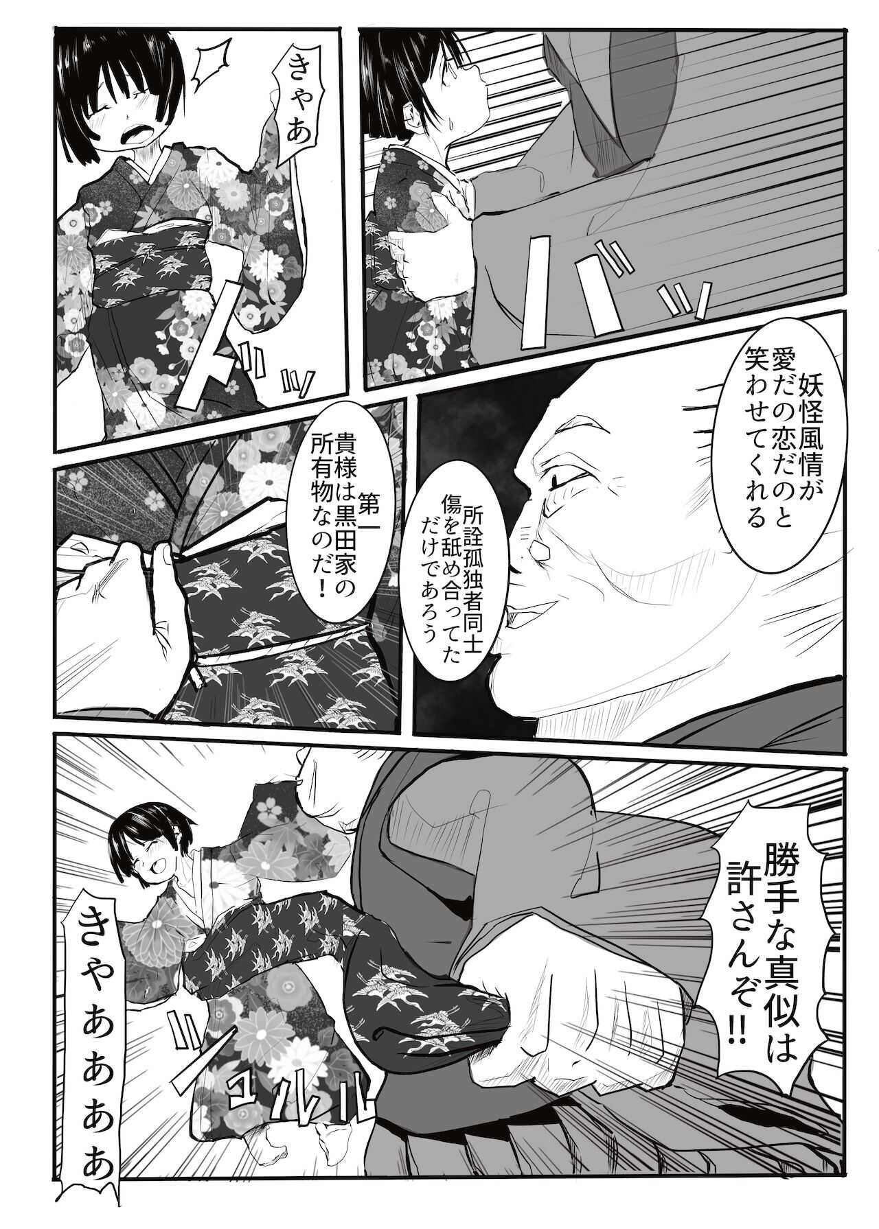黒田家の座敷童子 page 10 full