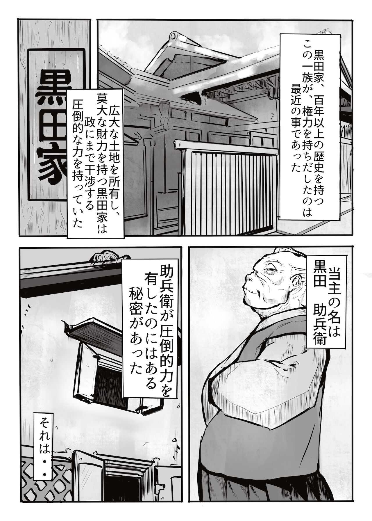 黒田家の座敷童子 page 2 full
