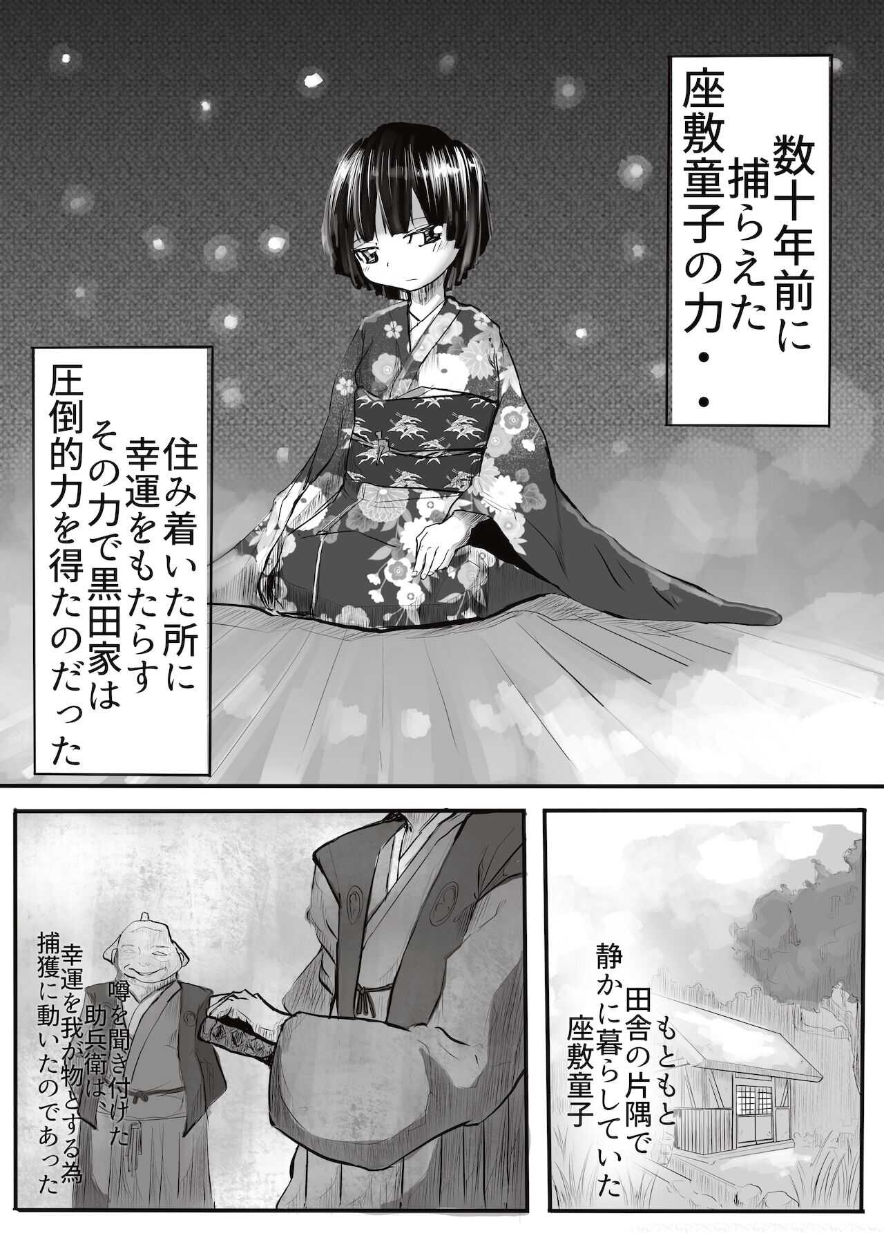 黒田家の座敷童子 page 3 full
