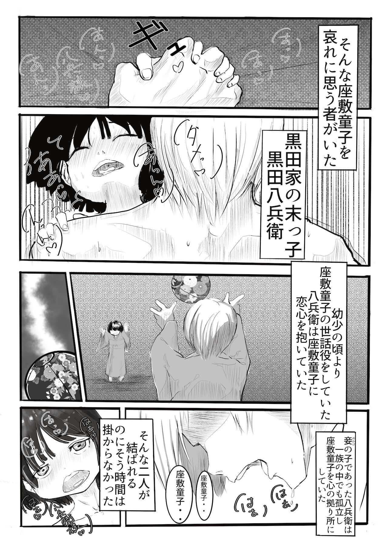 黒田家の座敷童子 page 4 full