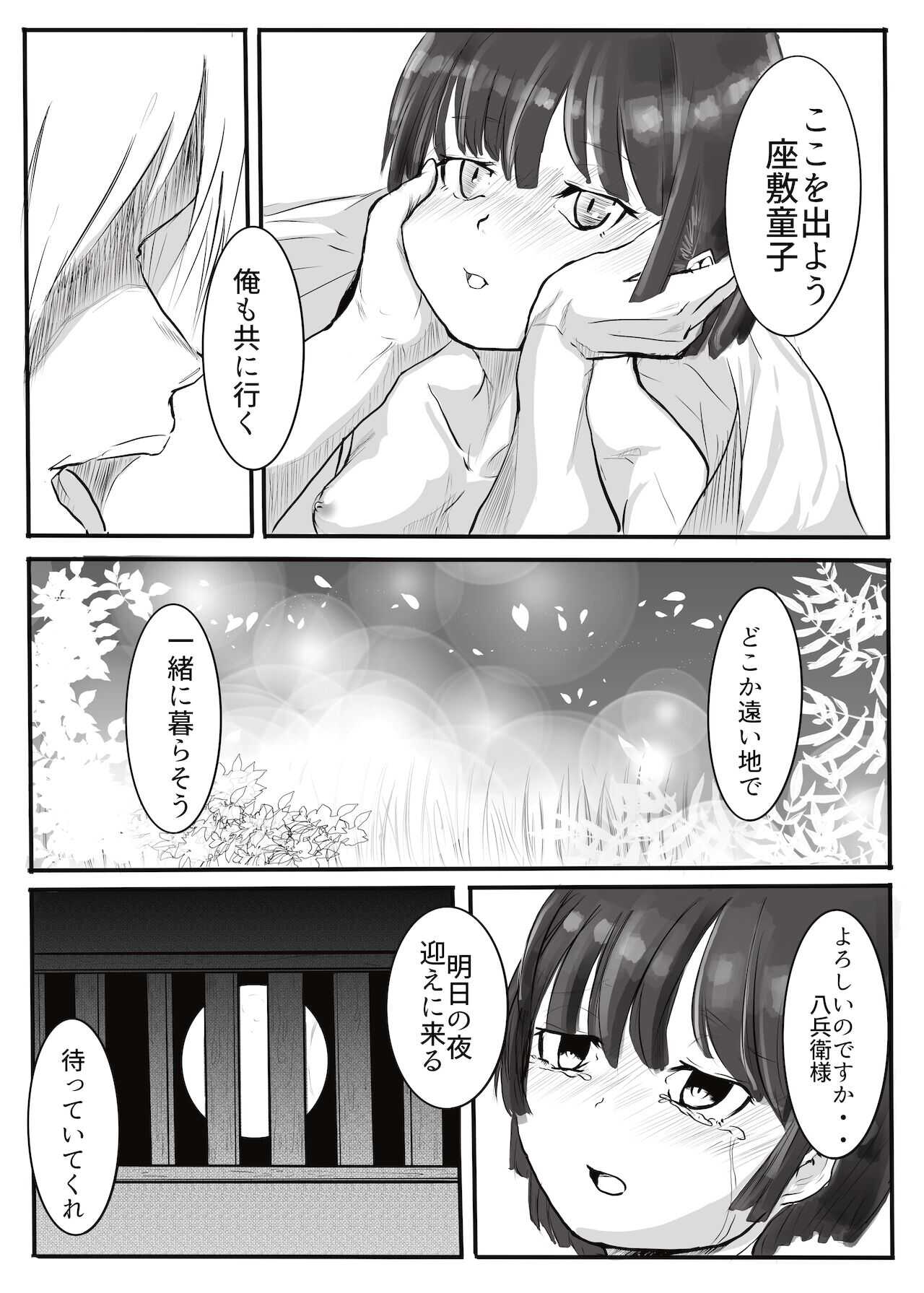 黒田家の座敷童子 page 6 full