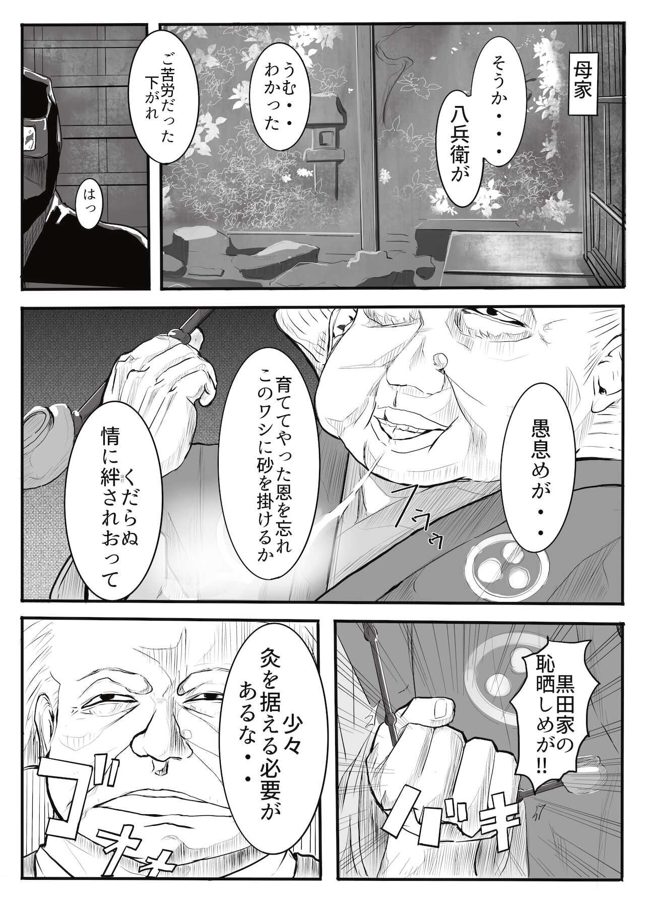 黒田家の座敷童子 page 7 full