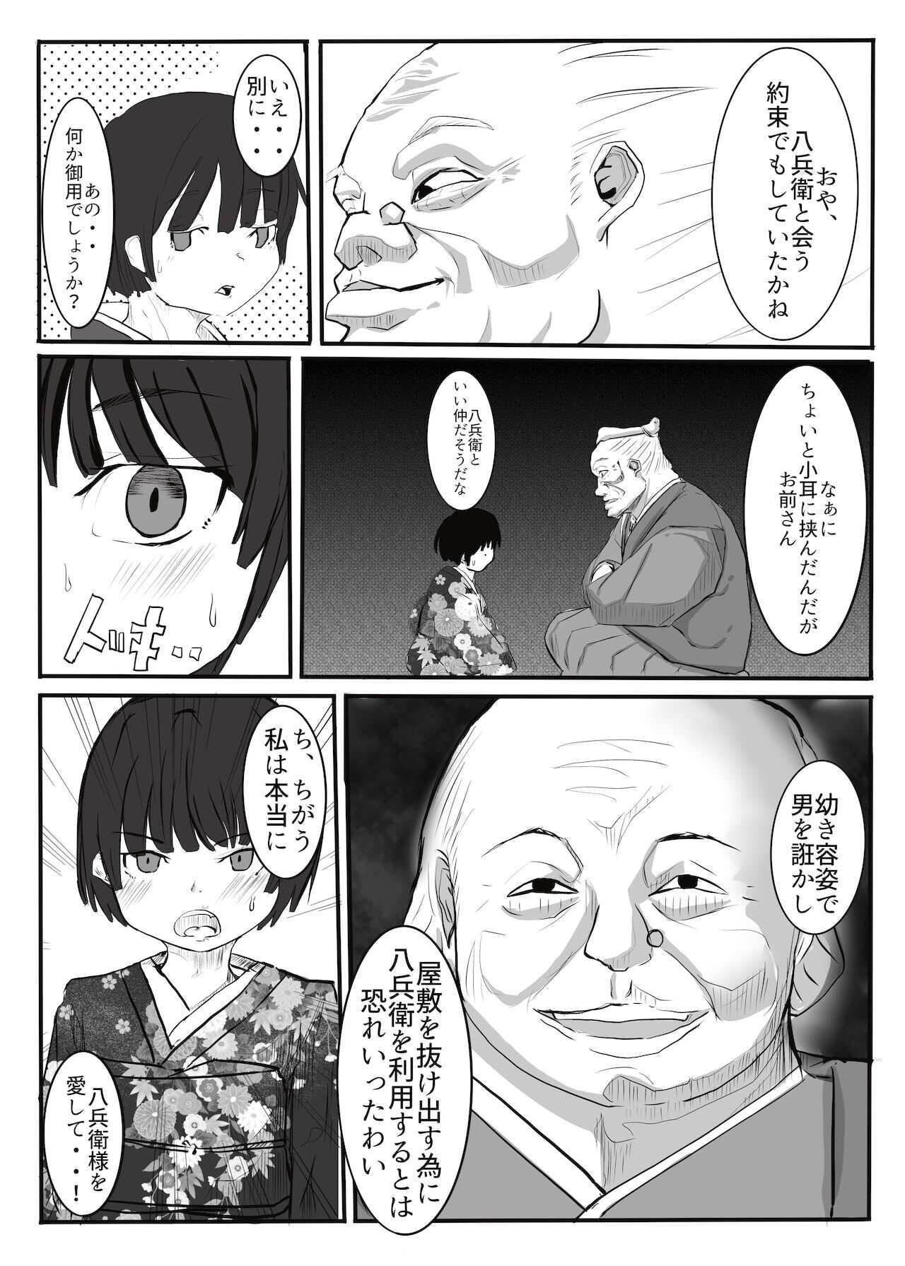 黒田家の座敷童子 page 9 full