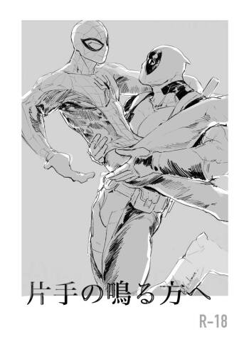 katate no naru hōe cover