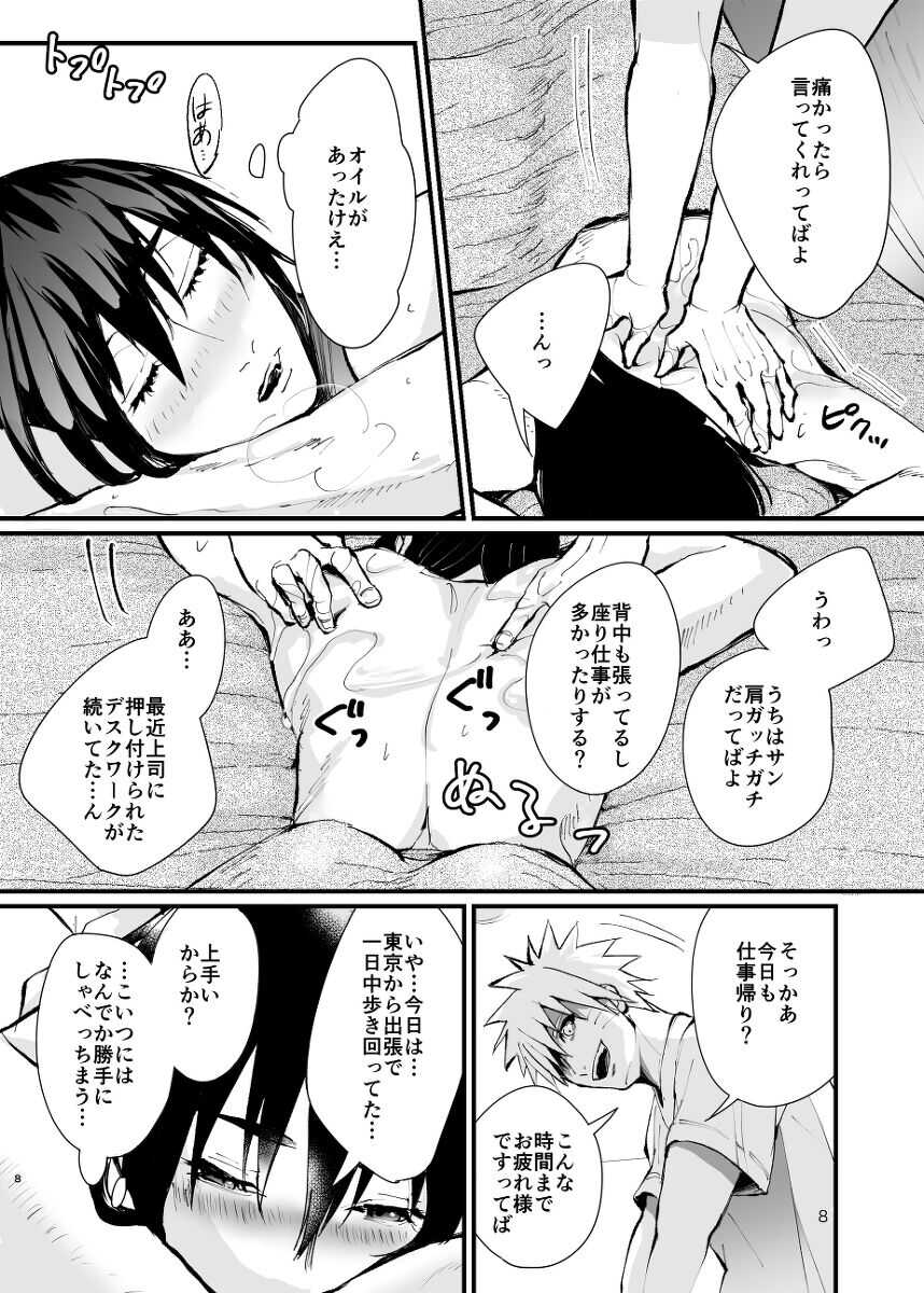 The case where the store I entered by mistake on a business trip was an erotic massage page 8 full