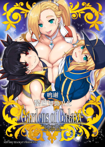 Gardens of Galaxy cover