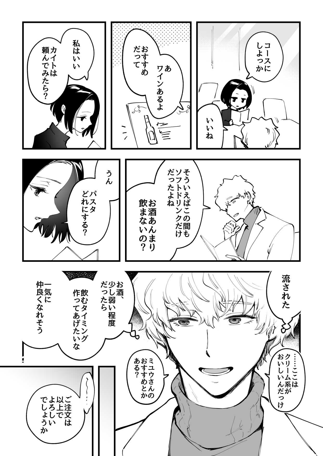 02：絶対最後に勝つアカリちゃんの話 page 7 full