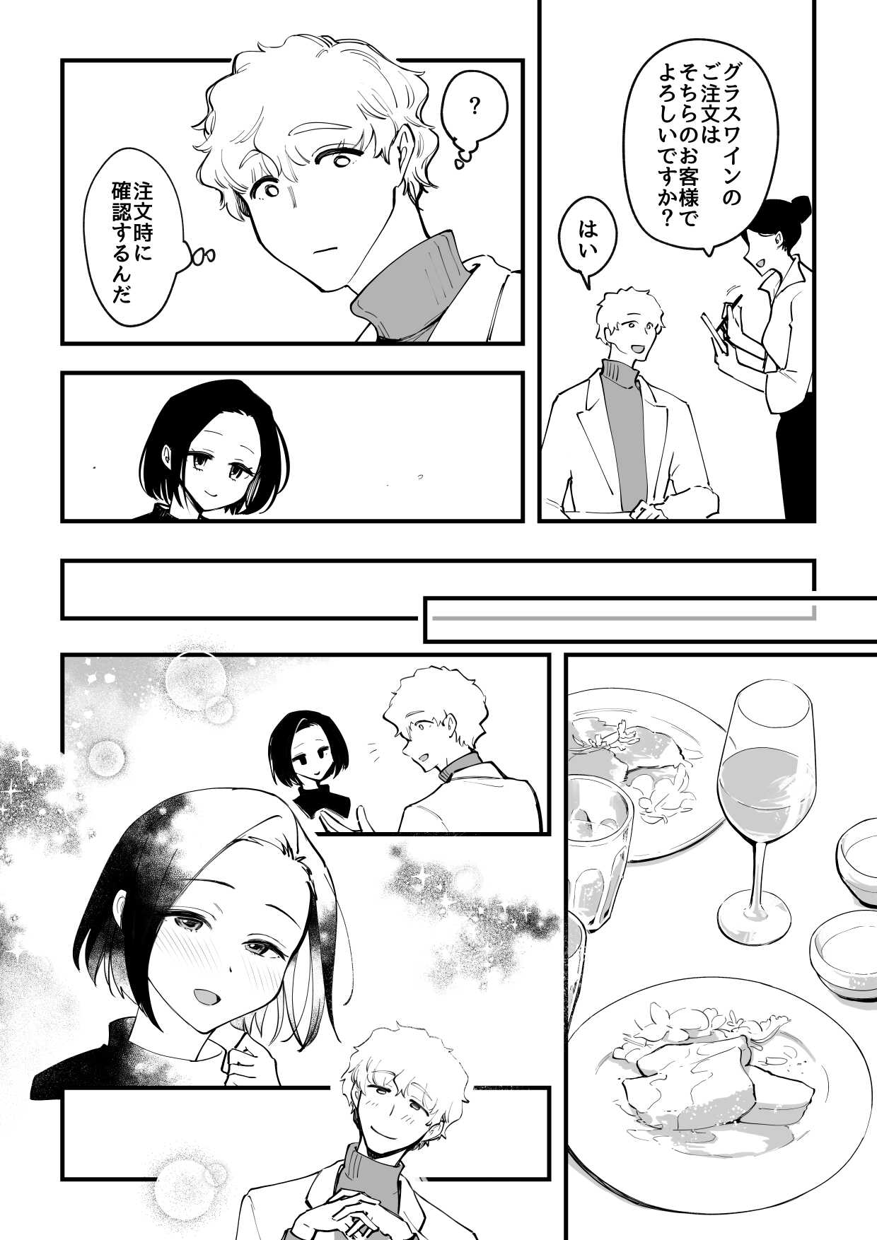 02：絶対最後に勝つアカリちゃんの話 page 8 full