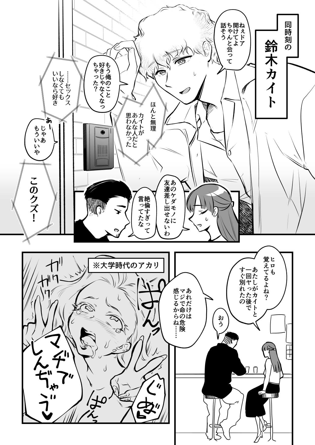 01：絶対最後に勝つアカリちゃんの話 page 3 full