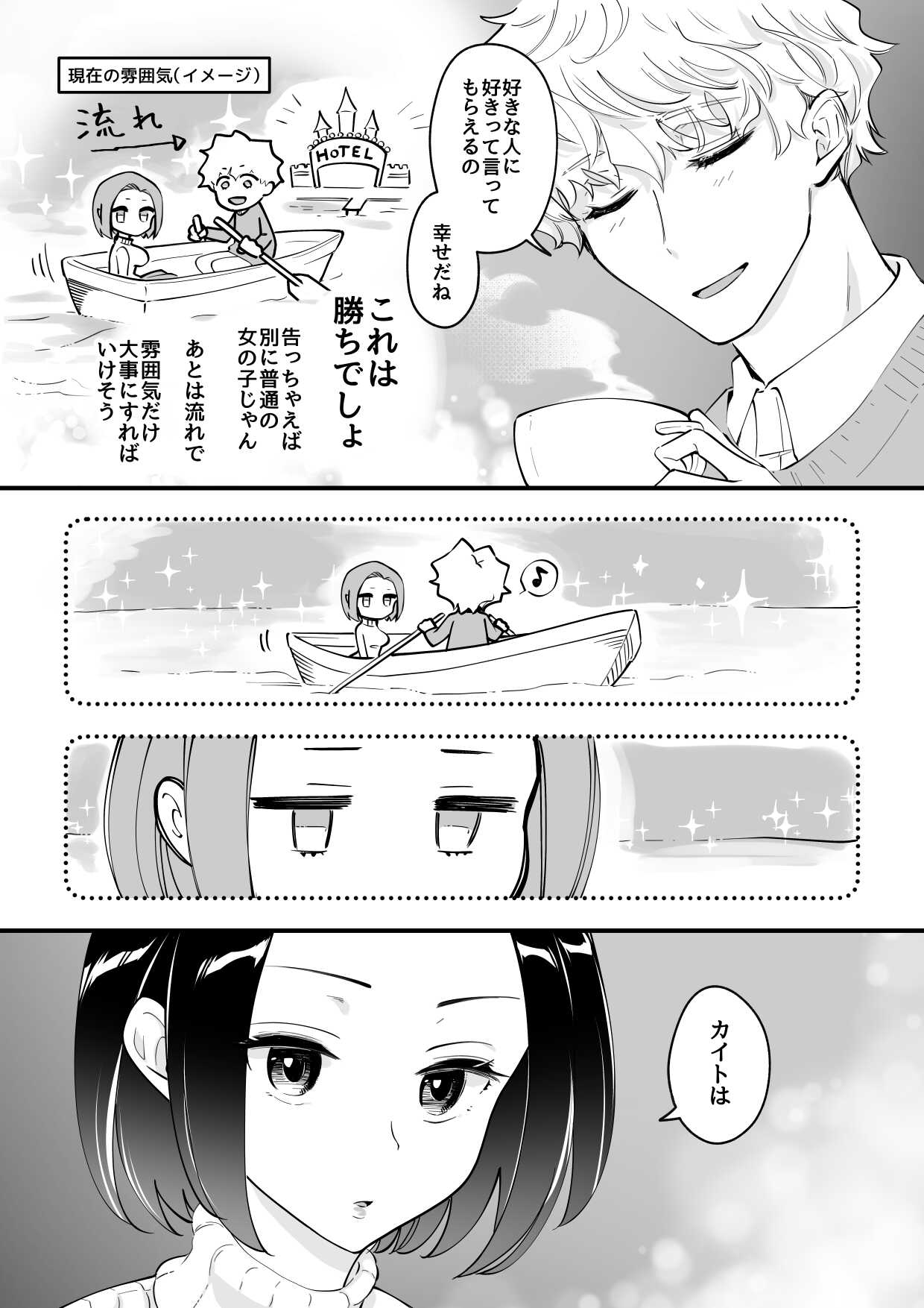 03：絶対最後に勝つアカリちゃんの話 page 5 full