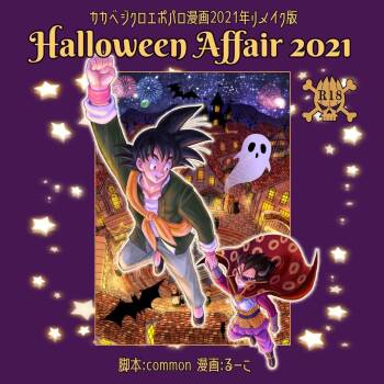 Halloween Affair  Dragon Ball cover