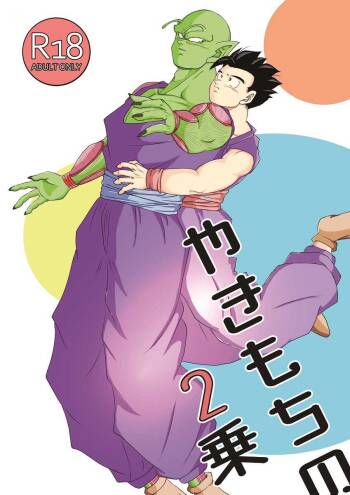 yaki mochi no 2 jou cover