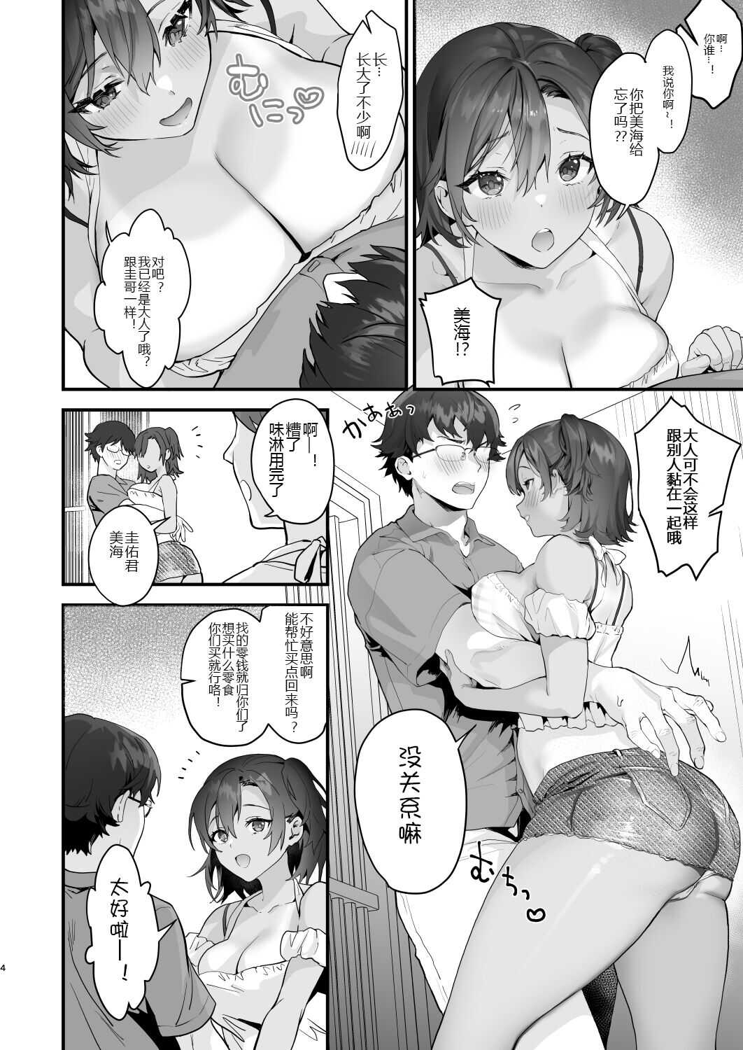 Mou Kodomo ja Nainda yo? page 5 full
