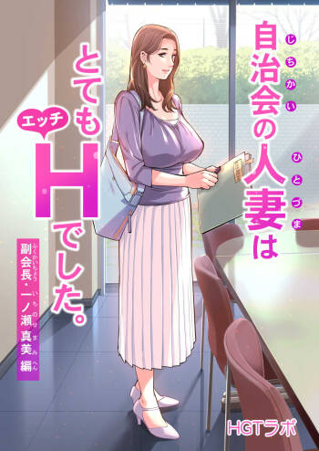 Jichikai no Hitozuma wa Totemo Ecchi deshita. Fukukaichou Ichinose Mami Hen cover