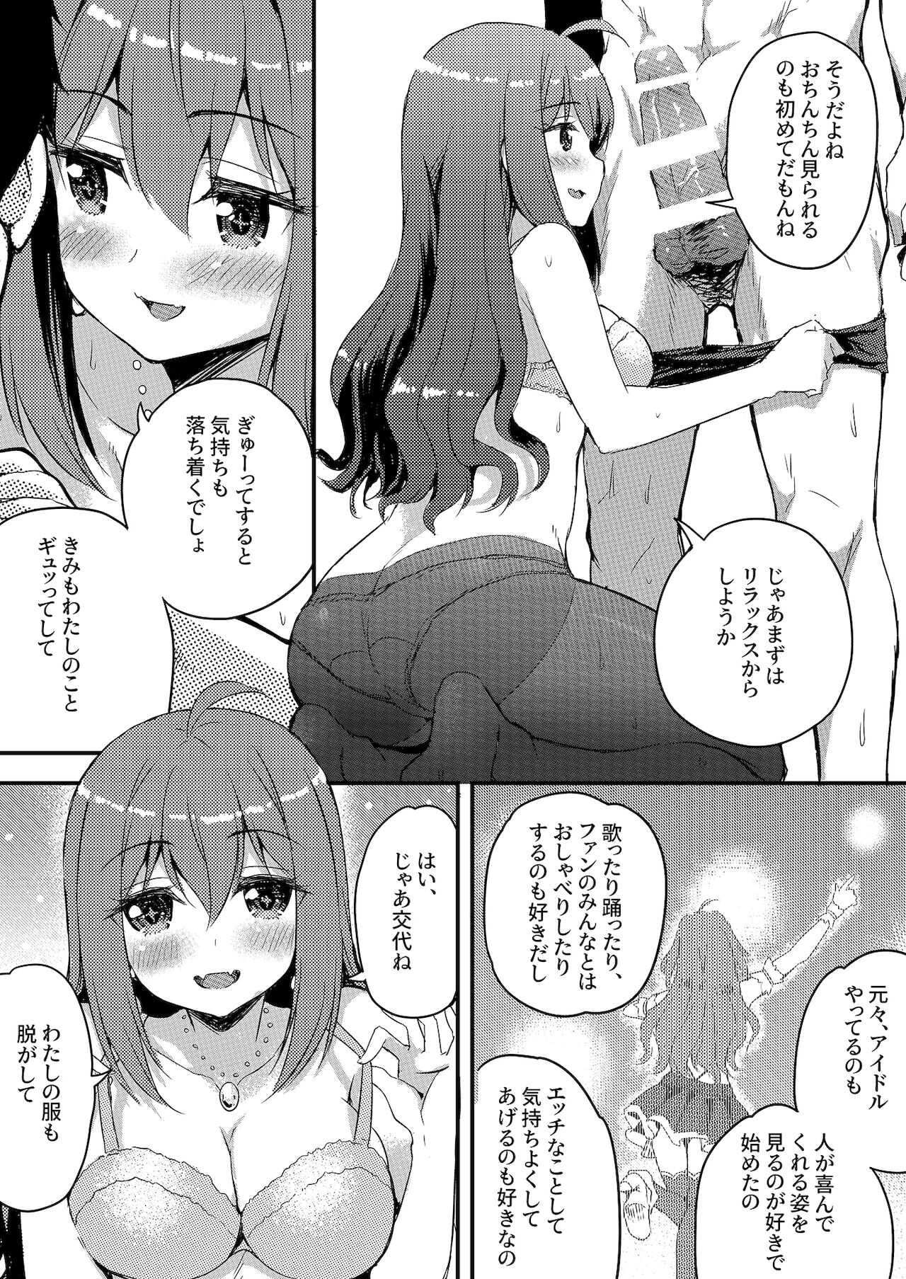 Uchi no Oshigayatekita!? Stage de Genki ni Odoru Idol wa Ecchi na Koto Nimo Zenryoku de! page 6 full