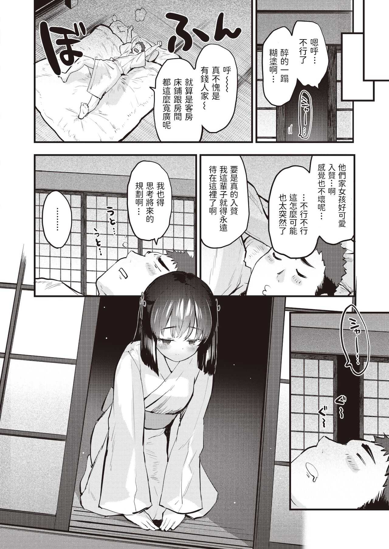 Sanson no Reijou page 4 full