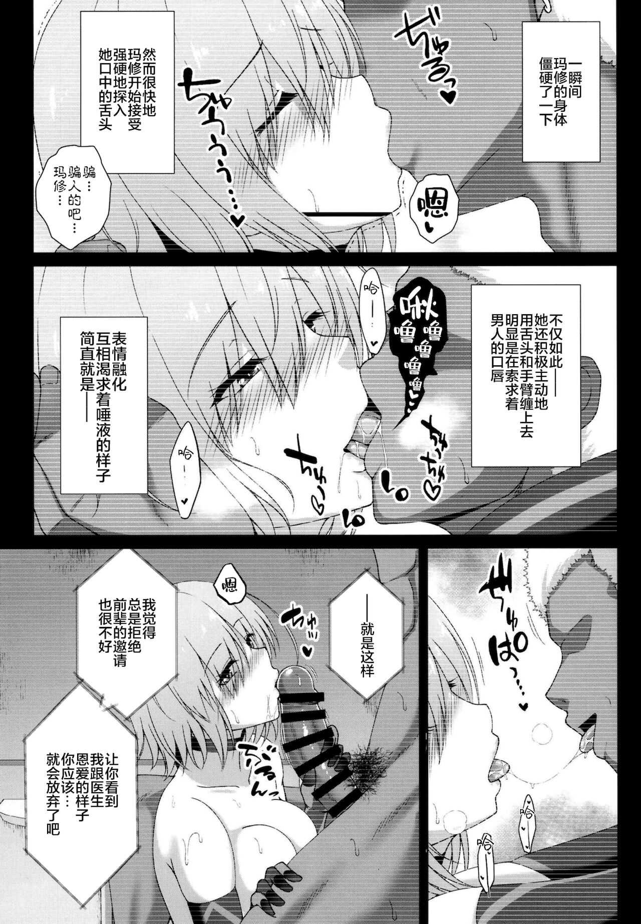 Hikaku no Kemono  ~ Mashu Kirieraito NTR Choukyou Kiroku ~ page 9 full