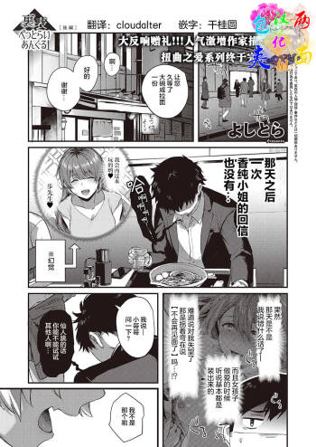 Uraomote Petriangle Kouhen cover