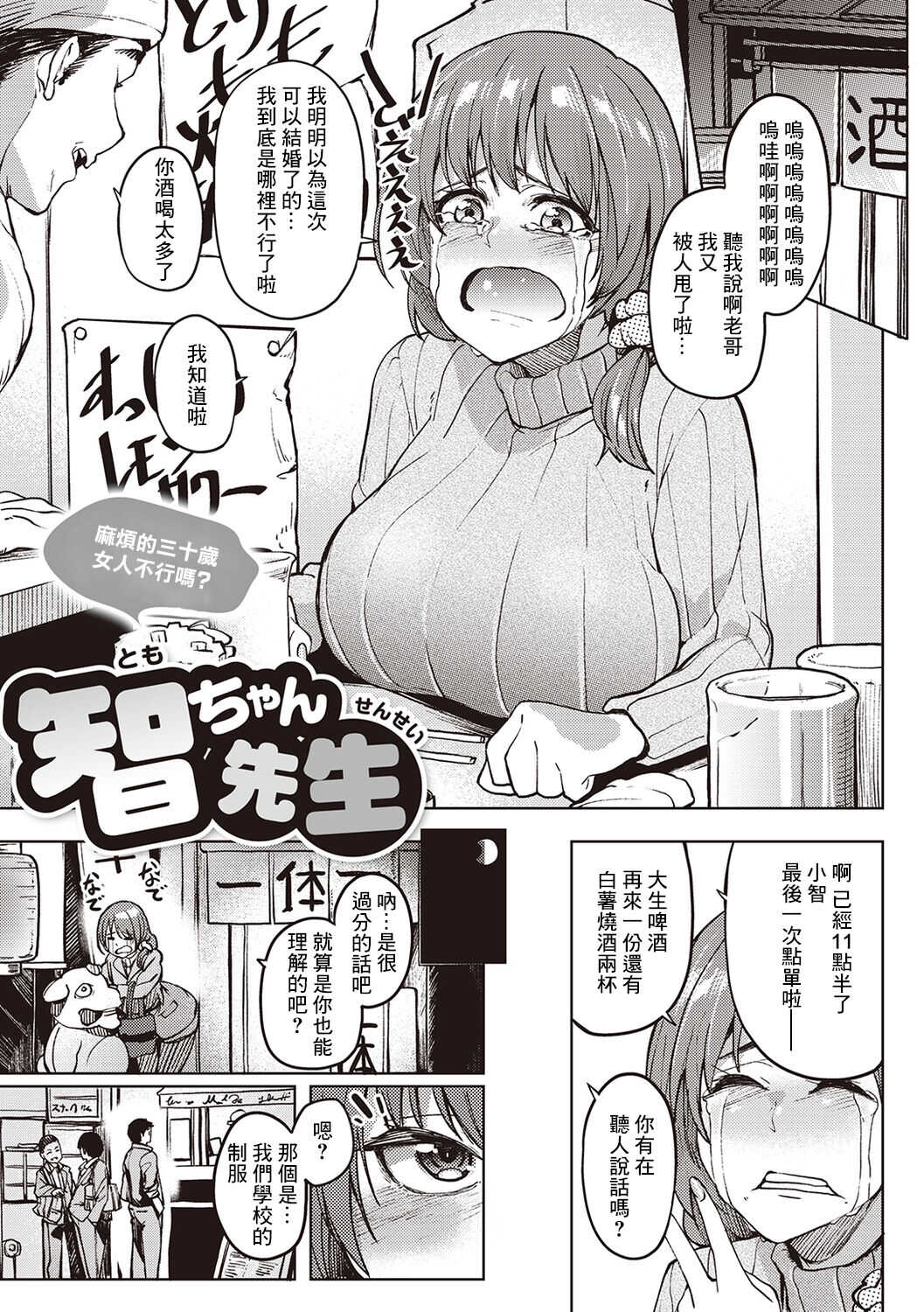 Tomo-chan Sensei page 1 full