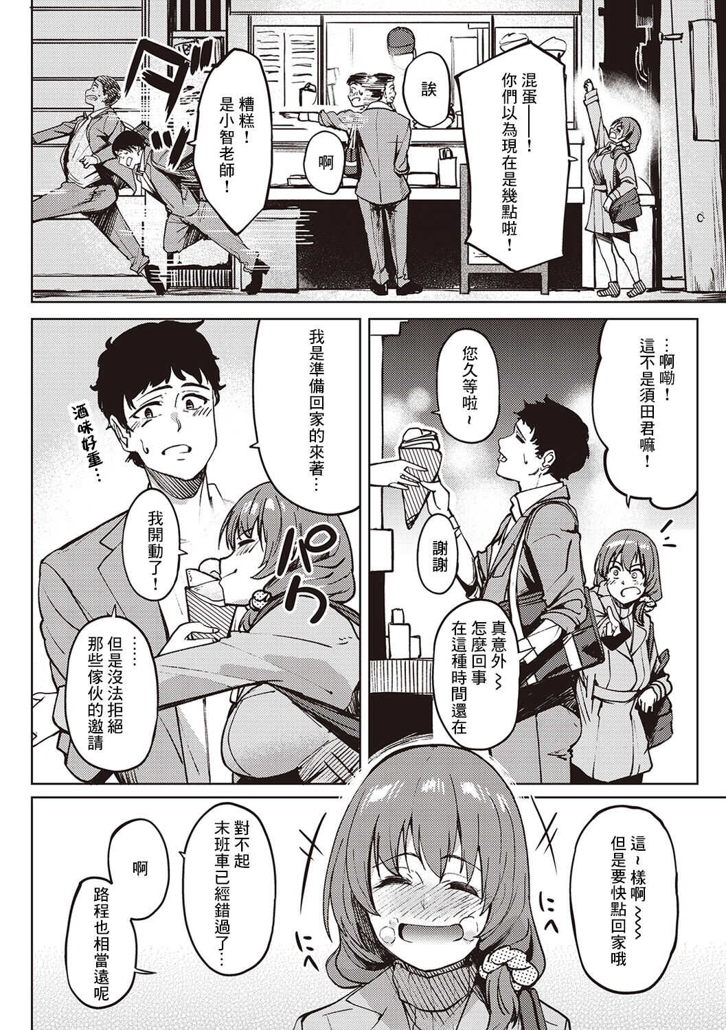 Tomo-chan Sensei page 2 full