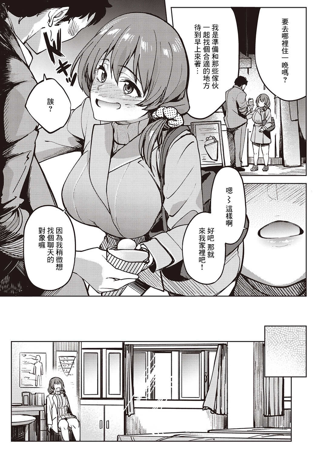Tomo-chan Sensei page 3 full