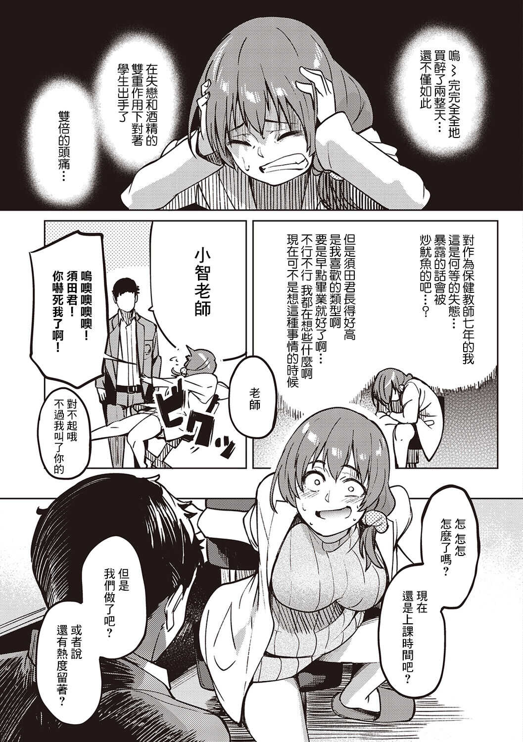 Tomo-chan Sensei page 5 full