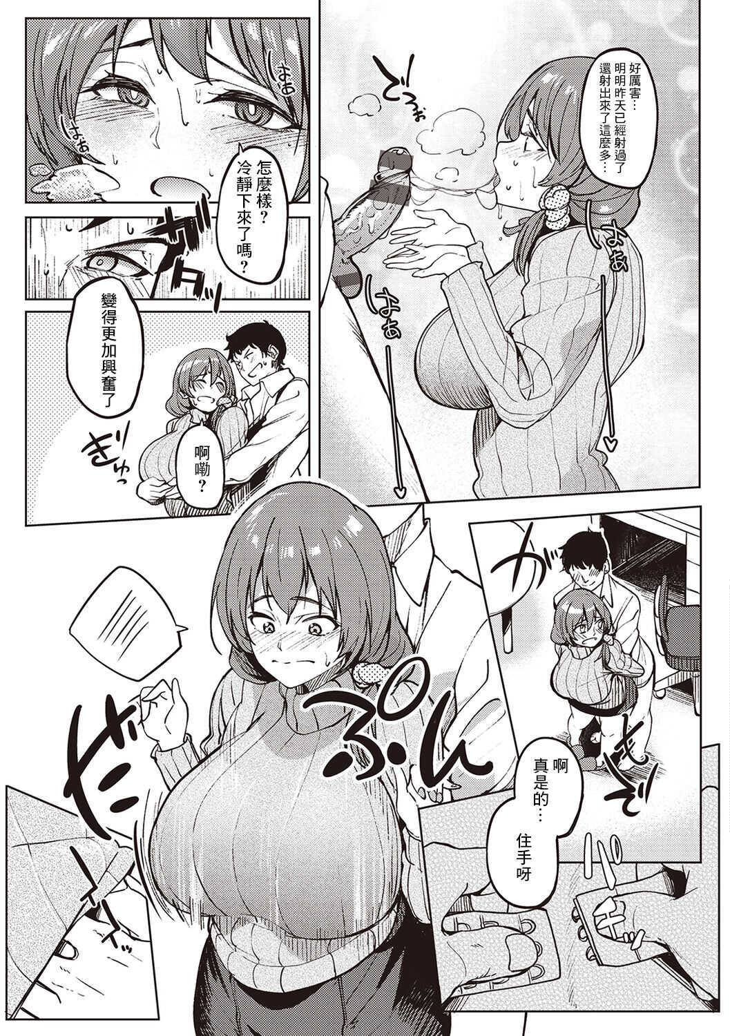 Tomo-chan Sensei page 9 full