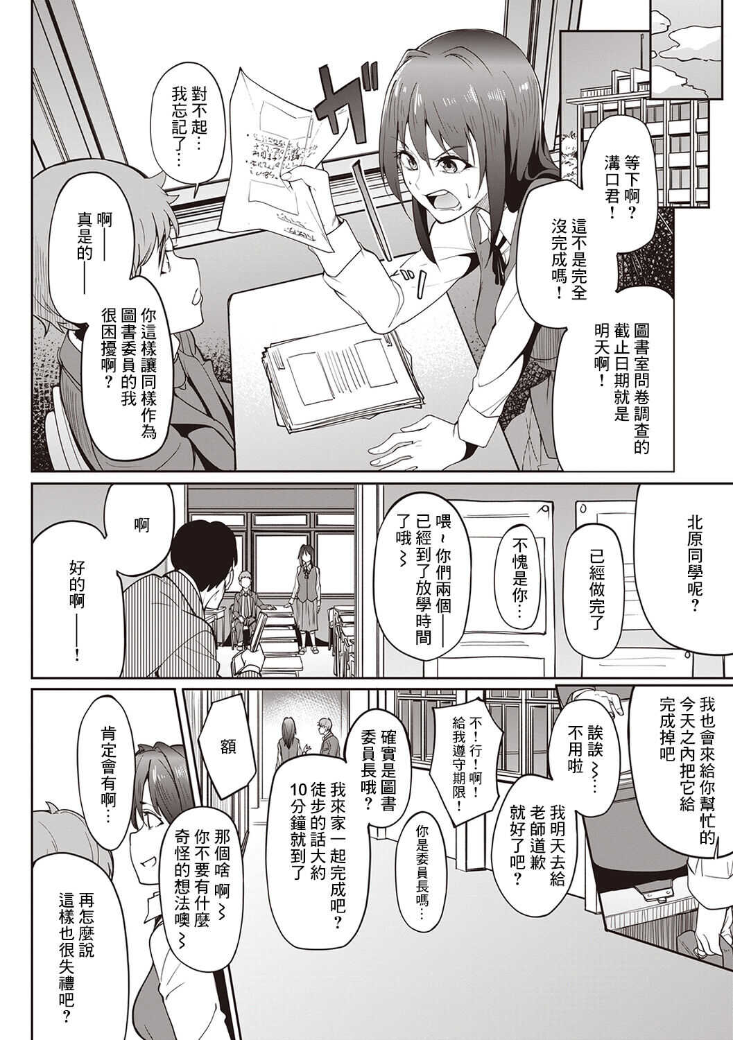 裏垢女子＃ゆまりん page 4 full