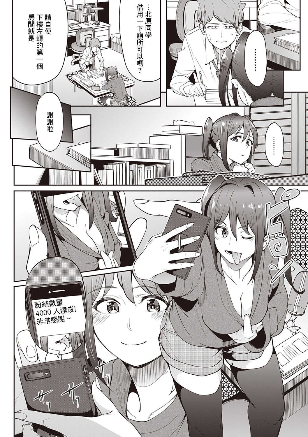 裏垢女子＃ゆまりん page 6 full