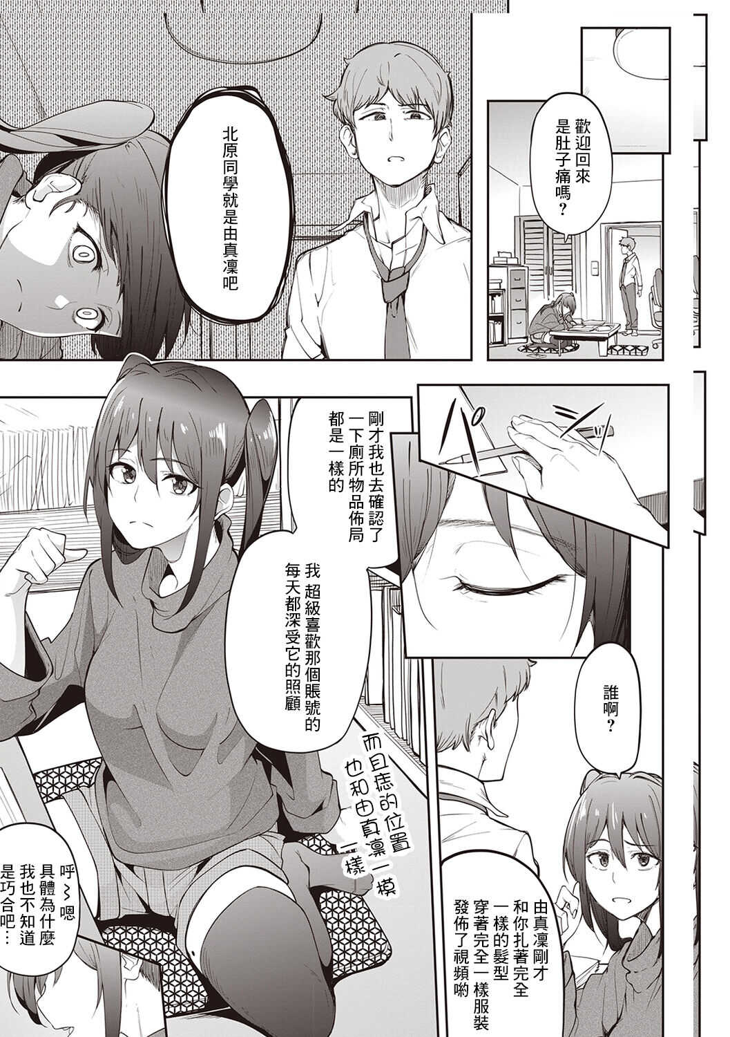 裏垢女子＃ゆまりん page 7 full